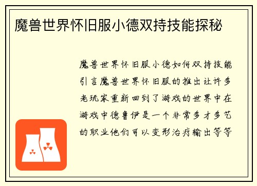 魔兽世界怀旧服小德双持技能探秘
