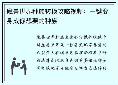魔兽世界种族转换攻略视频：一键变身成你想要的种族